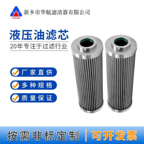 金属网油滤芯0110R025WHC 替贺德克滤芯 液压过滤器滤芯