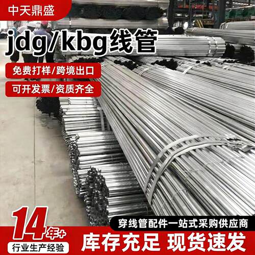 jdg20线管镀锌金属穿线管kbg25薄壁电线布线管jdg16金属电线铁管