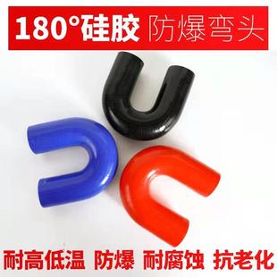硅胶管180度U型进气管水管软管增压器涡轮耐高温低温接驳 汽车改装