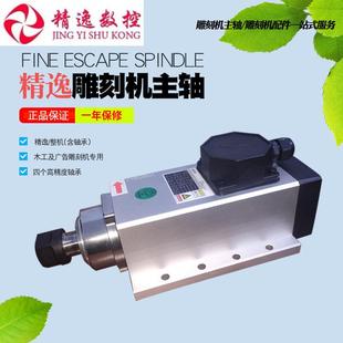 精逸雕刻机主轴2.2KW方形风冷ER20电主轴24000转高速动力头侧孔机