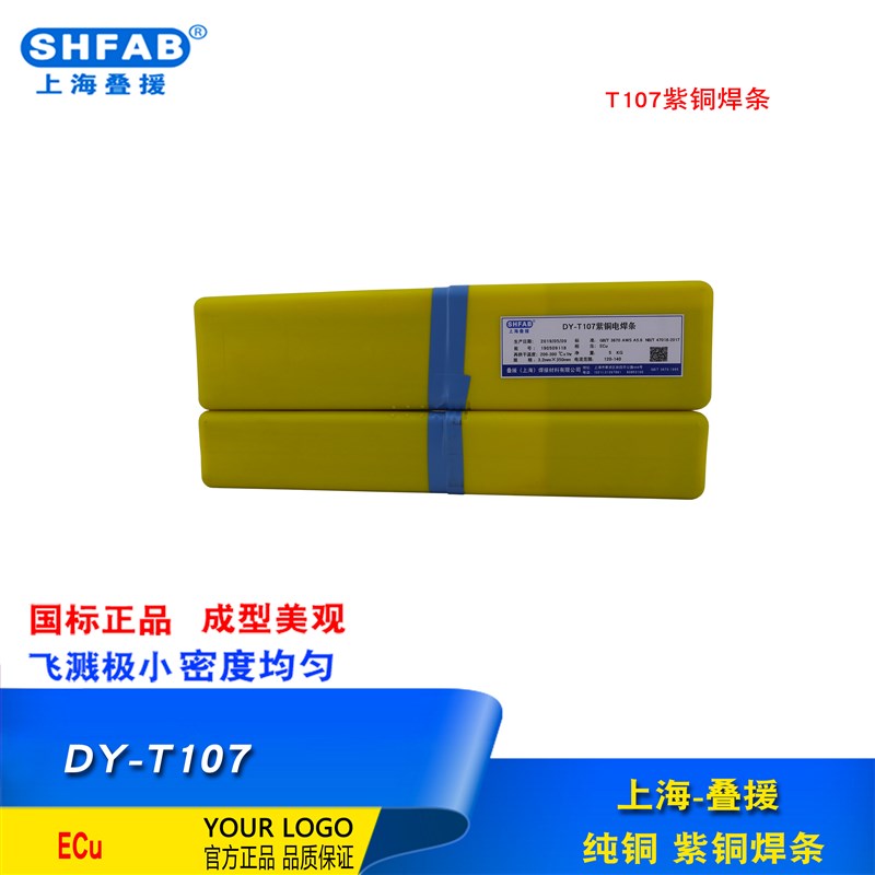 ECu紫铜焊条 T107紫铜焊条 ECu纯铜焊条 T107纯铜焊条 T107铜焊条