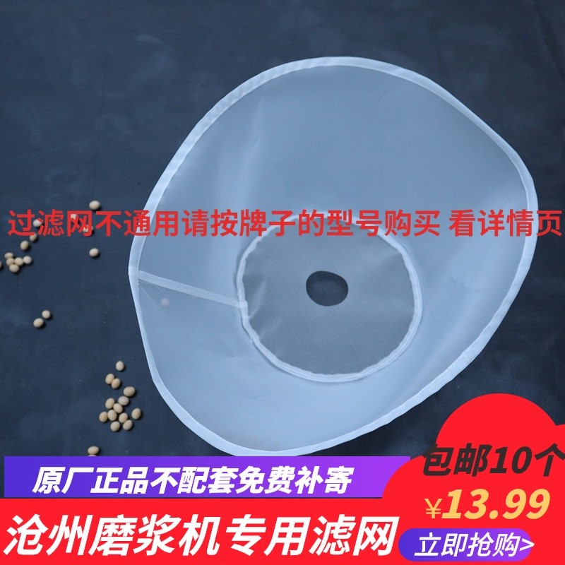豆浆机商用过滤网沧州铁狮牌磨浆机配件纱网豆浆渣浆分离专用滤网