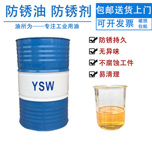 金属防锈液 工业脱水防锈油 防锈2年剂软膜薄层钢保养铁涂抹刷喷