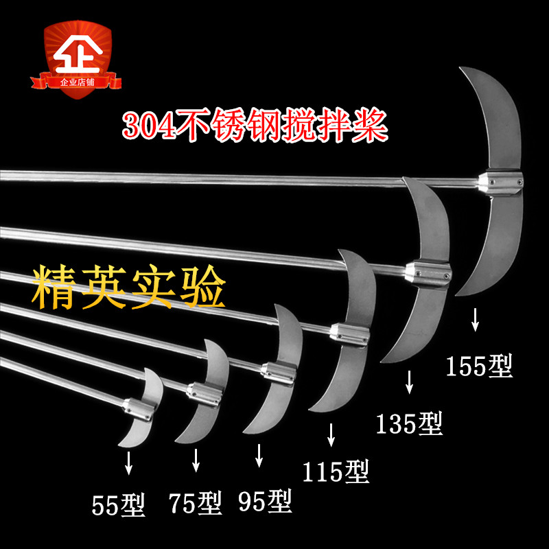 304实验室不锈钢搅拌桨搅拌棒搅拌机分散桨烧瓶用电动搅拌器配件