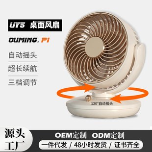 usb桌面风扇 2025新品 摇头迷你风扇充电款 长续航便携式 小风扇台式