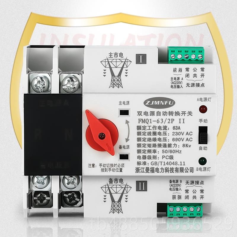 双电源0自动转级换开关6FMQ1-63/3A 2P切换不断电PC单相 2V切换AT