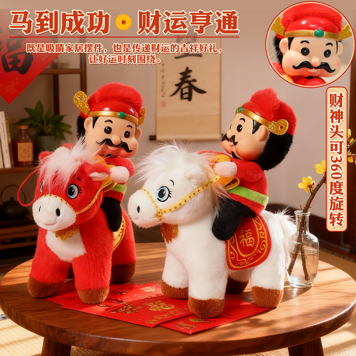 马年2026吉祥物摆件开门红财神生肖小马毛绒玩具玩偶公仔公司礼品