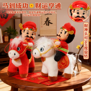 马年2026吉祥物摆件开门红财神生肖小马毛绒玩具玩偶公仔公司礼品