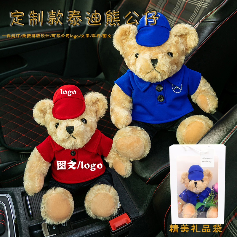 元思琪定制车标小熊玩偶公仔礼品