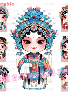 卡通京剧卡通儿童房贴纸车贴客厅冰箱马桶橱柜餐厅墙上防水贴纸