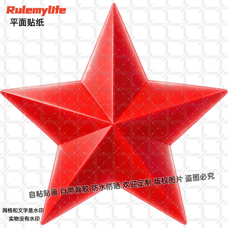 红色五角星贴纸创意装饰贴纸五角