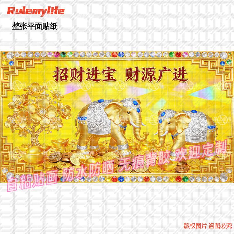 招财吸水大象贴纸金象赐福招财进宝吉祥如意发财聚财贴墙贴画商铺