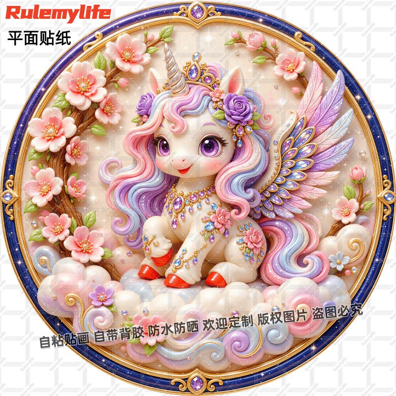 梦幻童话多彩独角兽绚丽贴纸圆形