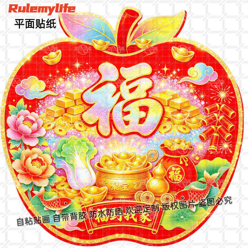 富贵平安吉祥自粘贴纸百福招财进