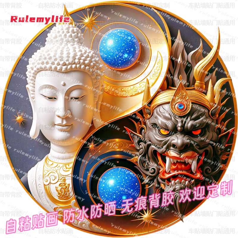 一面佛一面膜创意太极造型贴纸自粘防水装饰布置玻璃商铺厕所贴墙