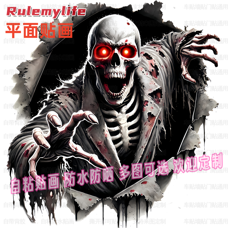 个性恐怖骷髅车贴贴纸墙贴自粘贴画贴餐厅房间冰箱门窗车身幼儿园