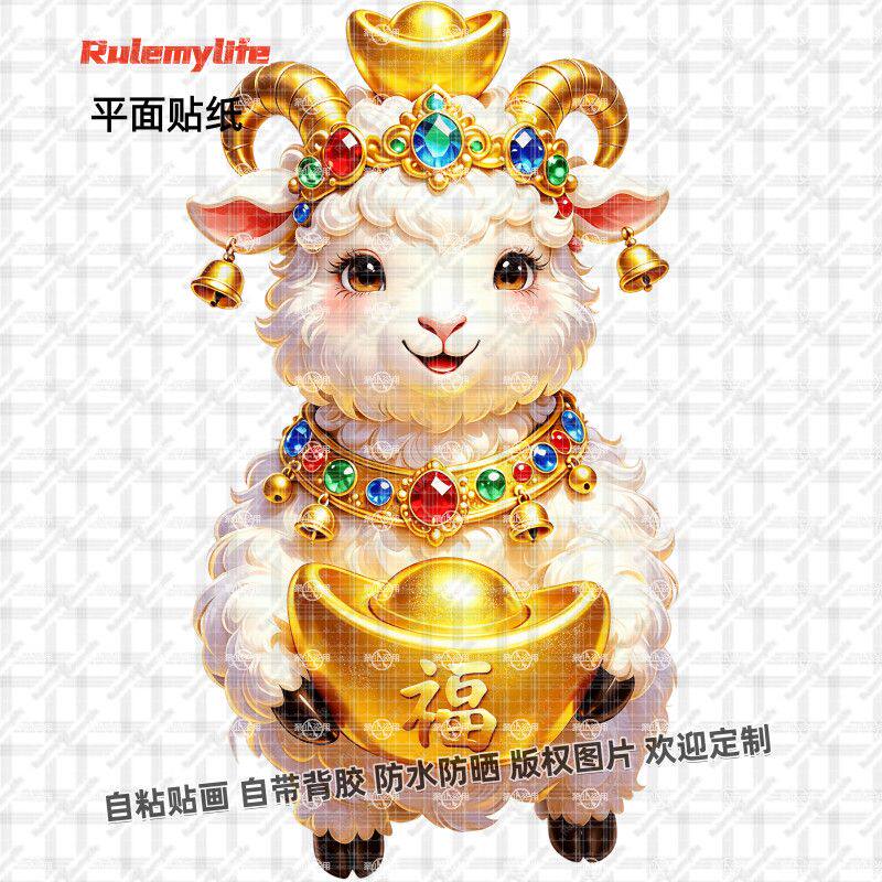 招财喜羊羊贴纸羊年祥瑞吉祥自粘贴墙门窗遮划痕车贴防水新款墙上