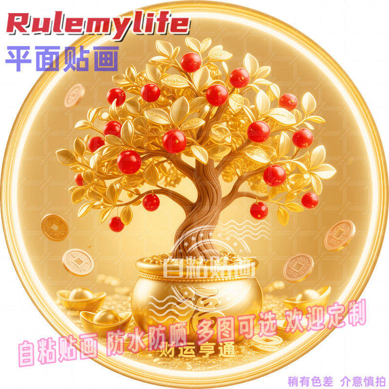 财运亨通财源滚滚圆形贴纸自粘贴画防水装饰客厅书房餐厅玄关入户