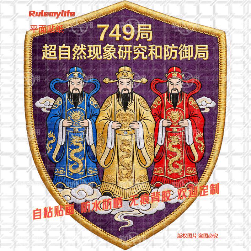 749局创意贴纸车贴车身玻璃贴画神秘现象标志车窗车队贴纸新款
