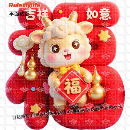 羊年新款喜庆福字贴纸防水吉祥如意福字装饰墙上书房玻璃遮丑贴墙