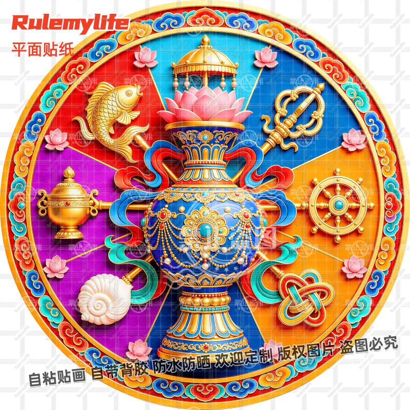 藏式吉祥八宝护宅平安贴纸客厅新