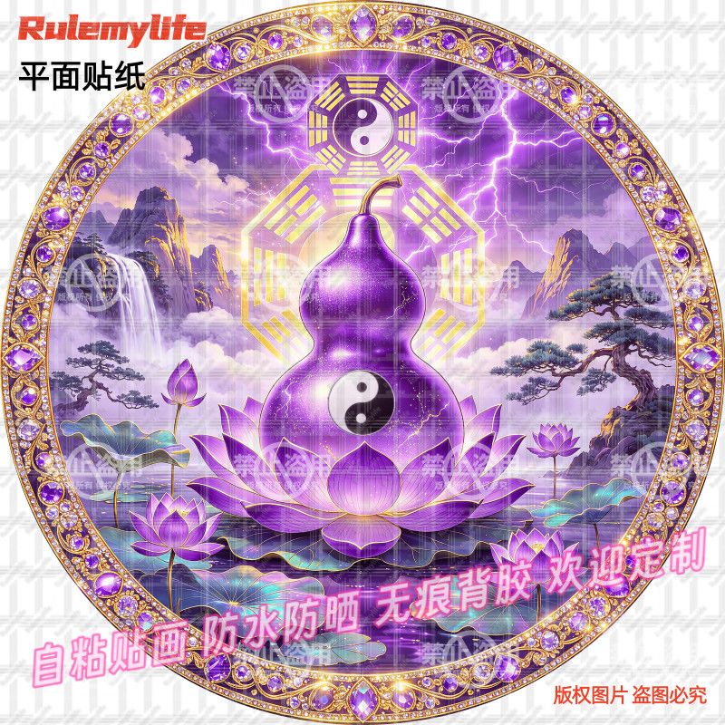 紫葫芦紫气东来贴画圆形风水吉祥纳福中式自贴门窗墙上新款装饰