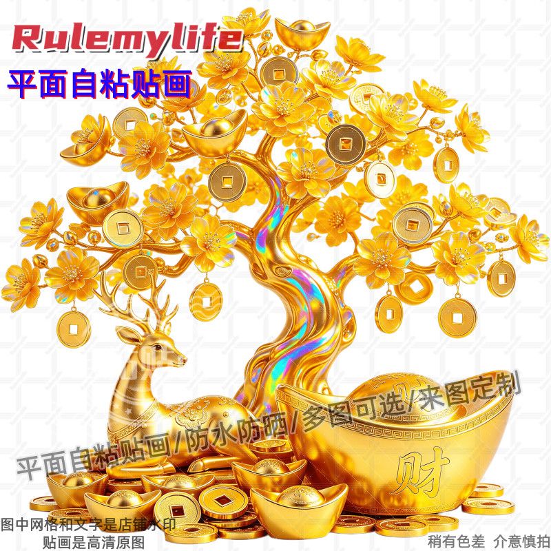 招财福鹿发财树装饰贴纸墙贴自粘