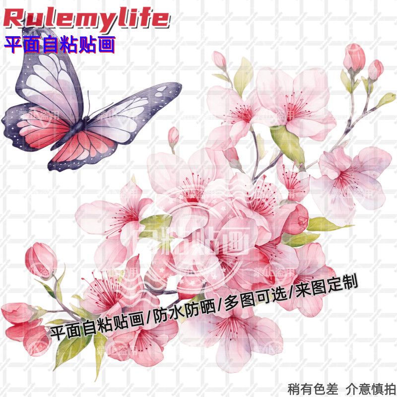 唯美桃花蝴蝶贴纸墙贴自粘贴画贴餐厅厨房冰箱门窗车身行李箱装饰