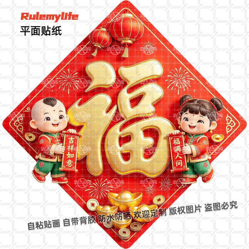 新款招财童子福字贴纸门贴招财纳
