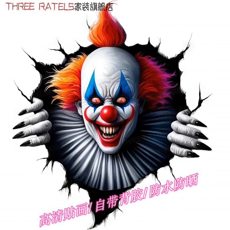 恐怖小丑头像三维贴画车贴遮丑自