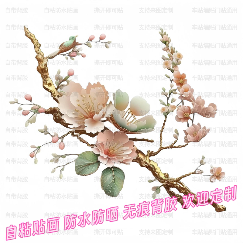 古风梅花枝墙体装饰贴纸防水贴画