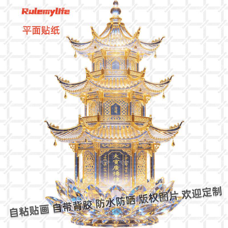 大宝广博楼阁镇宅贴纸自粘净宅护宅装饰佛塔贴画门窗贴墙防水新款