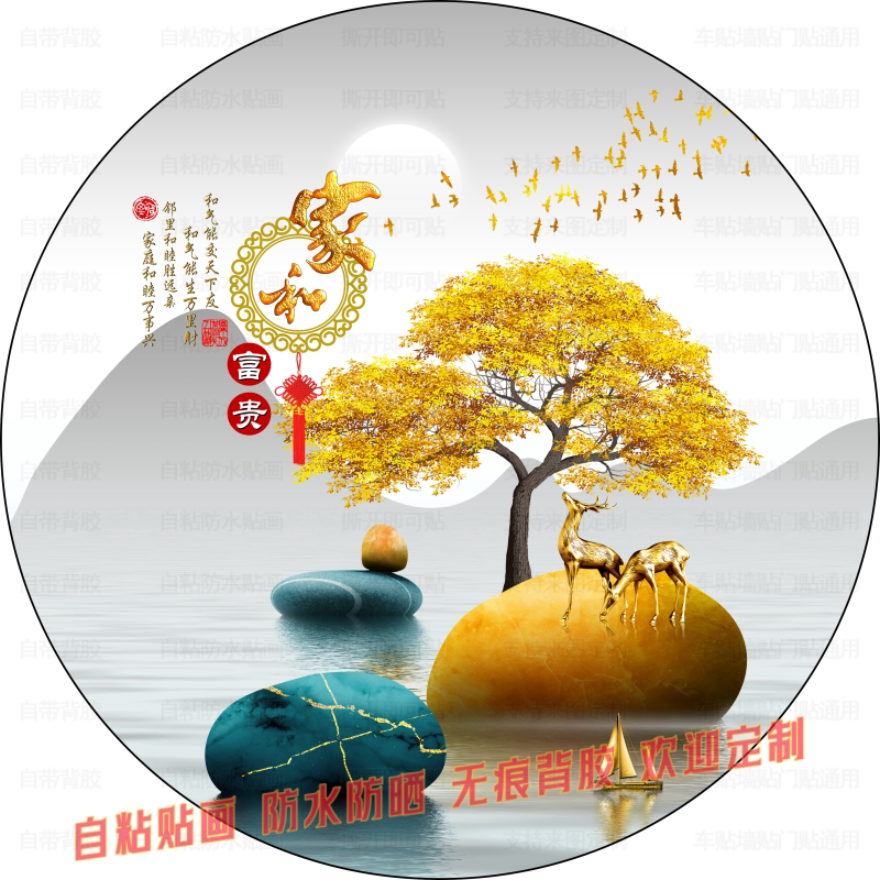 福鹿葫芦福禄双全圆形贴画自粘客厅电视背景墙装饰画吉祥瓷砖贴饰