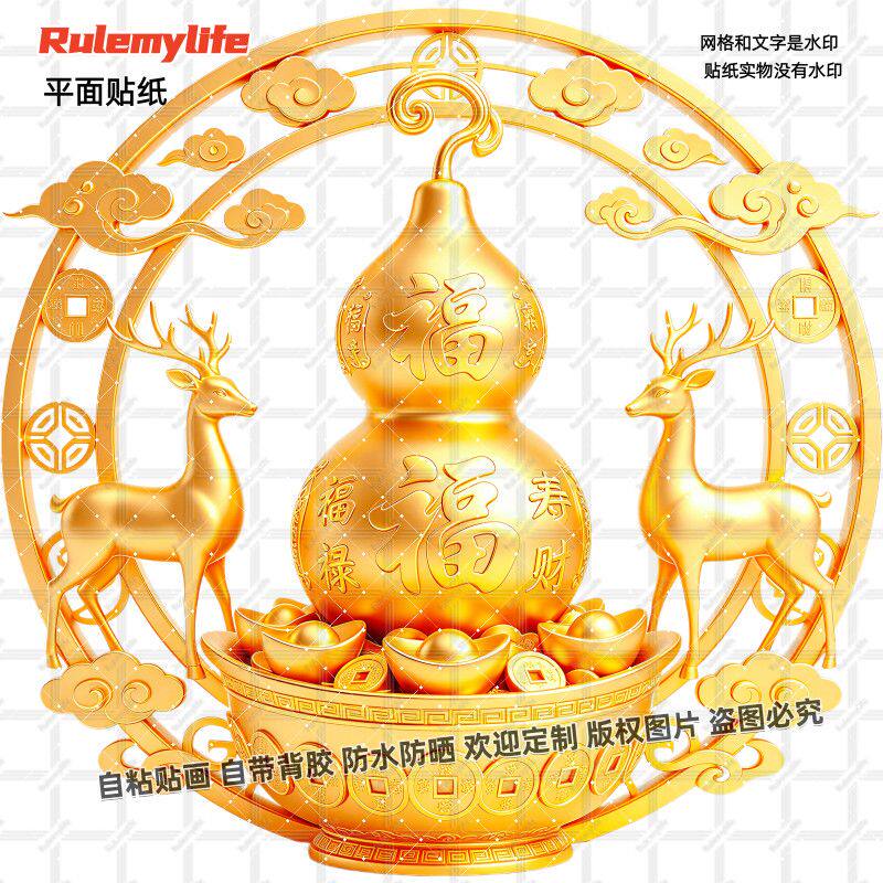 中式福禄双全吉祥葫芦贴纸墙贴门