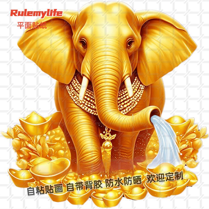 吉祥金象贴纸吸水象大象贴画自粘墙贴招财进宝平安发财门窗贴画