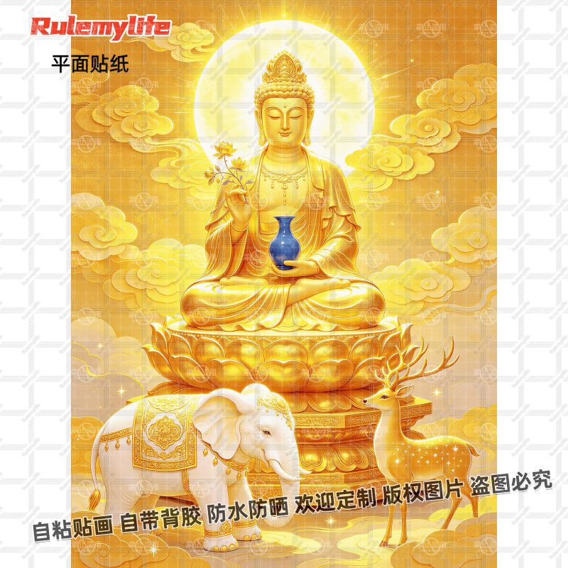新款经普贤祥瑞太平有象贴纸海报