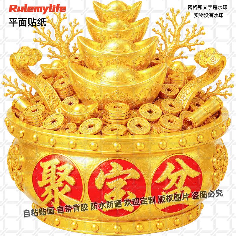 招财聚宝盆聚财贴纸自粘防水客厅