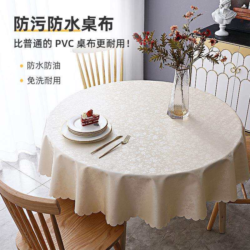 圆桌桌布防水防油免洗防烫家用餐桌垫酒店饭店圆形大圆桌台布布芸