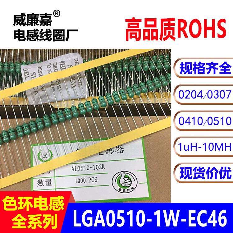 色环电感AL0510 100UH/101 120UH/121 150UH/151 EC46 1W插件电感