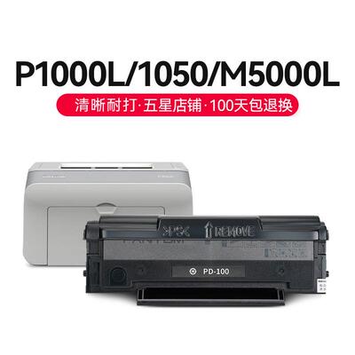 才进【顺丰】适用奔图PD-100硒鼓PANTUM P1000 P2000 M6000 M5000
