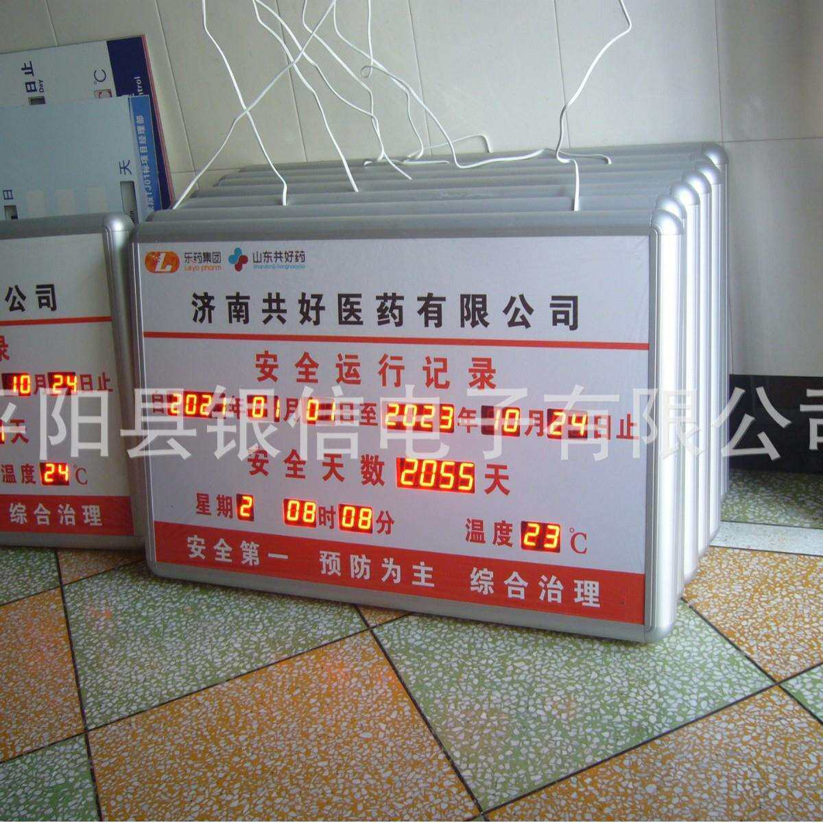 厂家生产户外LED电子安全运行牌 安全生产看板 安全揭示牌 公示牌
