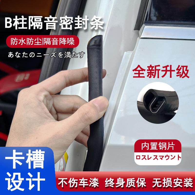 【无损安装】汽车密封条车门缝防尘隔音条卡槽钢带B柱防撞条粘贴