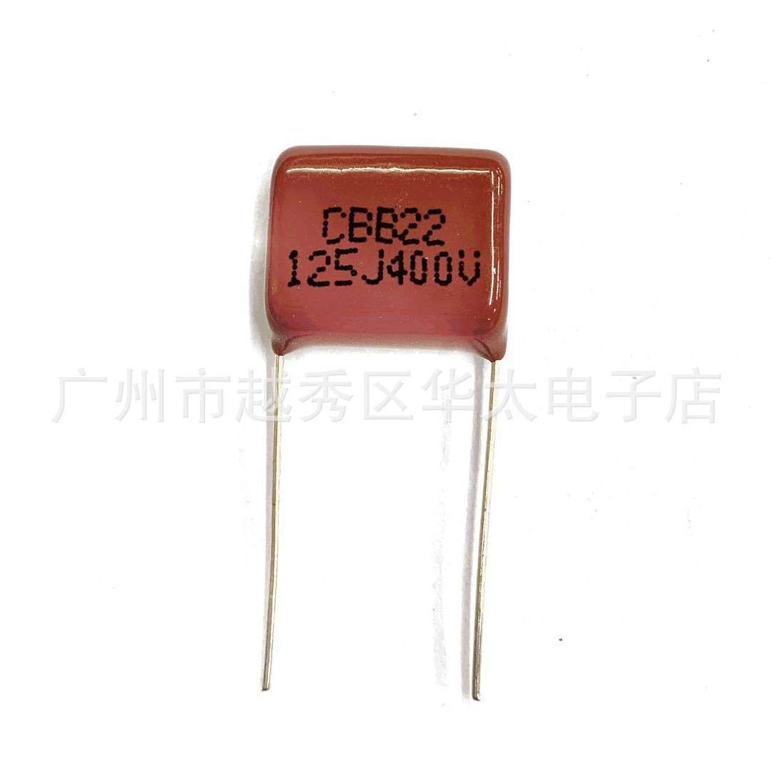 CBB22 125J400V 1.2UF 脚距15mm 金属化薄膜电容器