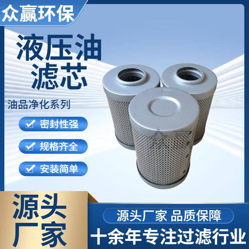 众赢环保 电厂冶金油除杂质高压液压油滤芯2A2LS1000W-BZ 80UM