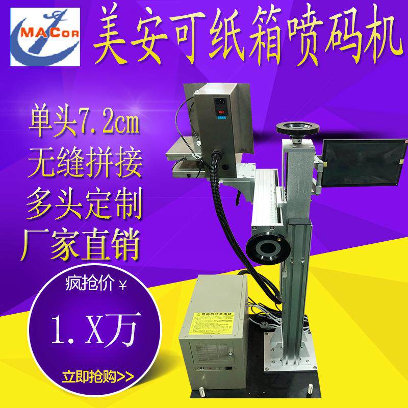 供应广东深圳纸箱内码喷码机纸箱追溯管理码喷码机图片喷码打码机