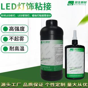 厂家直销UV无影胶 紫外线光固化胶水 LED灯饰粘接UV胶水 支持