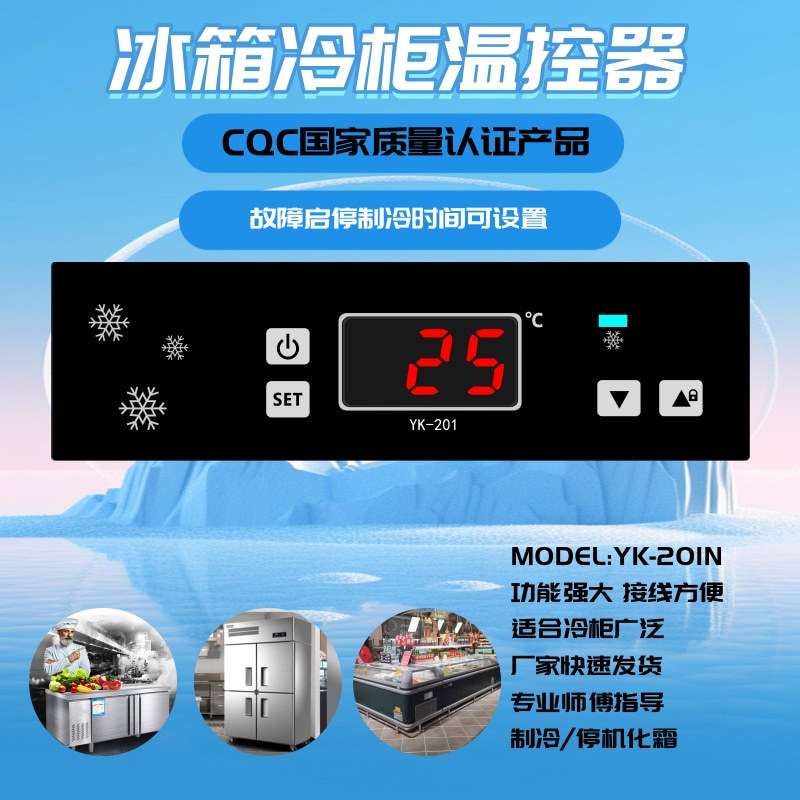 冷柜冰箱电子温控器面板数显全自动温控开关控制器传感器探头