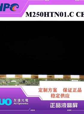 AUO友达25寸TFT-LCD液晶玻璃 M250HTN01.C CELL 27寸LCD液晶模组