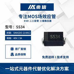源头厂家SS34贴片SMA二极管3A SS310低压降肖特基1N5822 DO-214AC