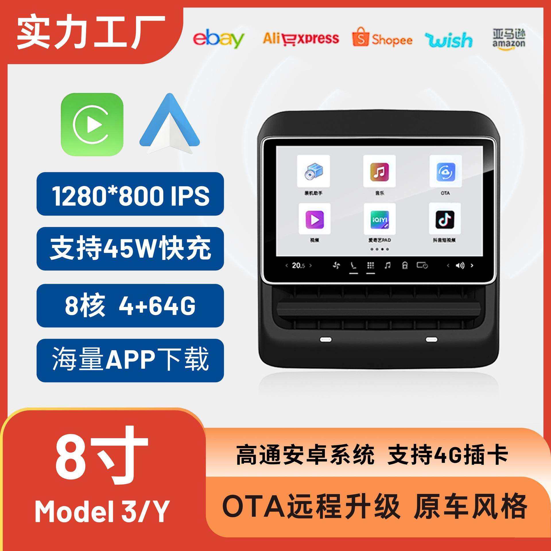 8寸Model 3/Y专用焕新版后排娱乐屏幕高通安卓系统支持4G插卡